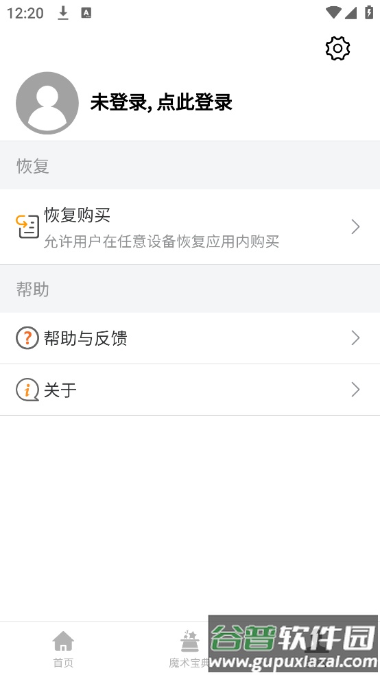 魔术宝典app截图3