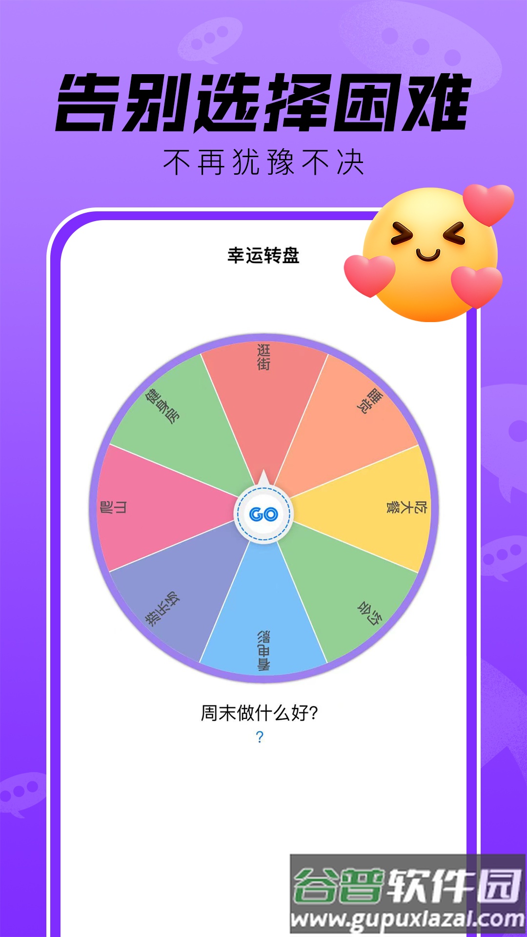 社恐救星软件下载截图2