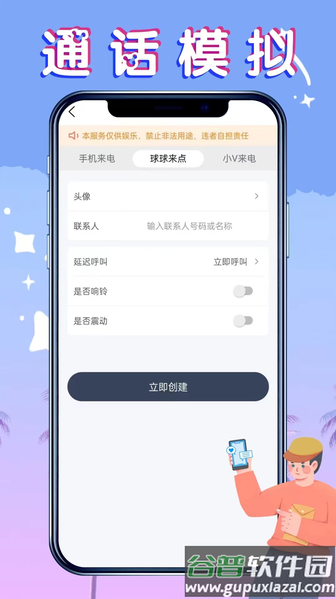 社恐救星软件下载截图3