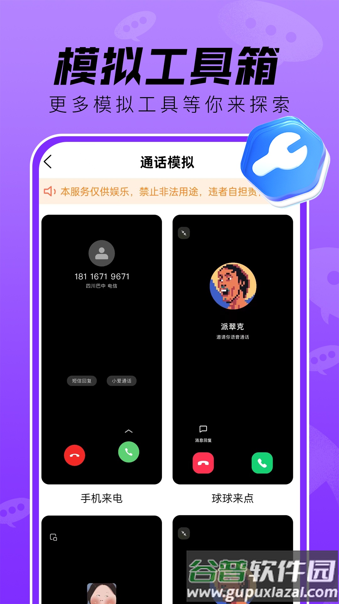 社恐救星软件下载截图4