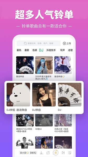 铃声多多app截图1