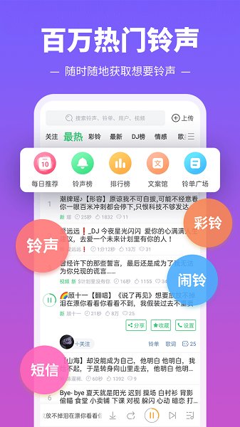 铃声多多app截图4