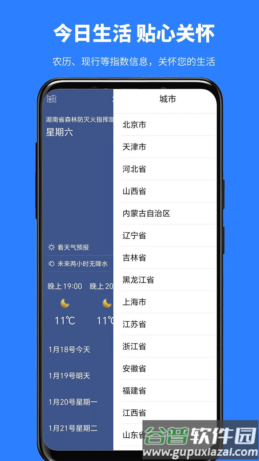 看天气预报软件截图1