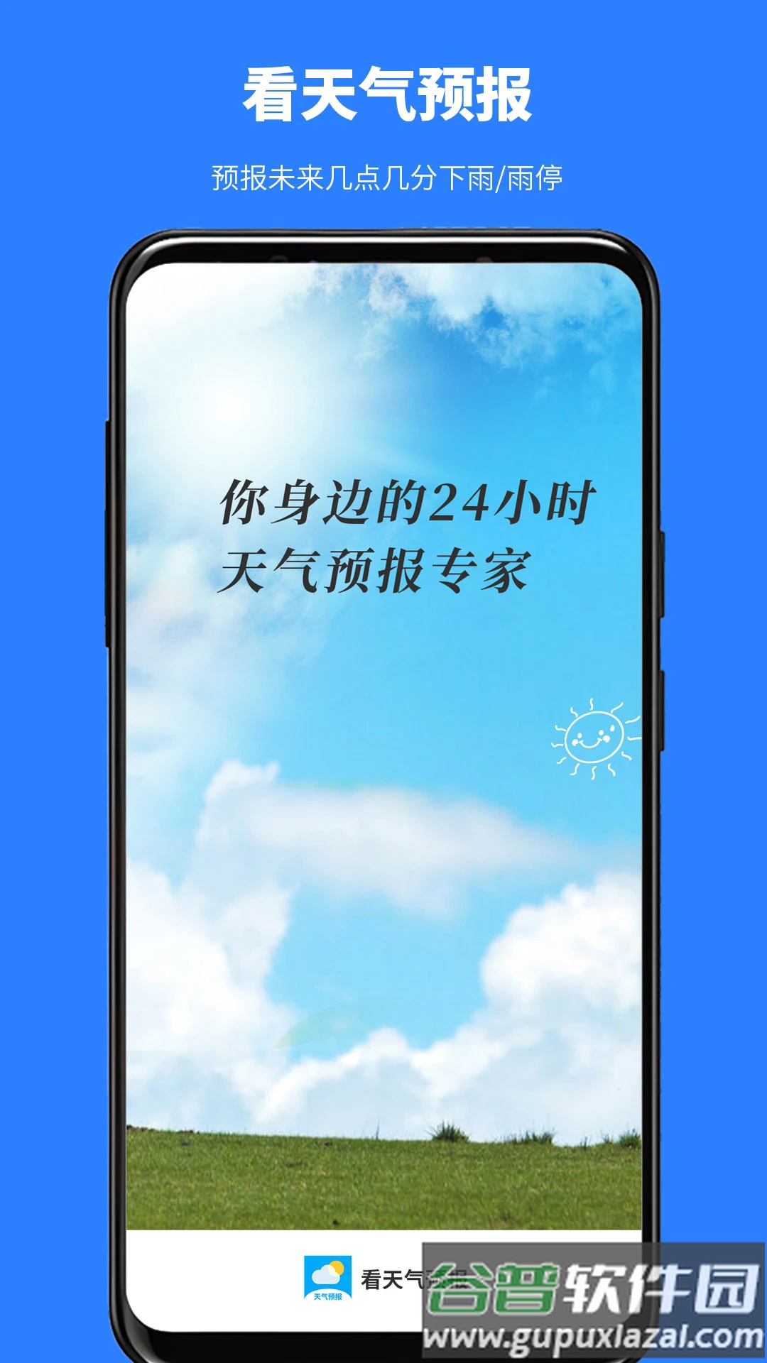 看天气预报软件截图2