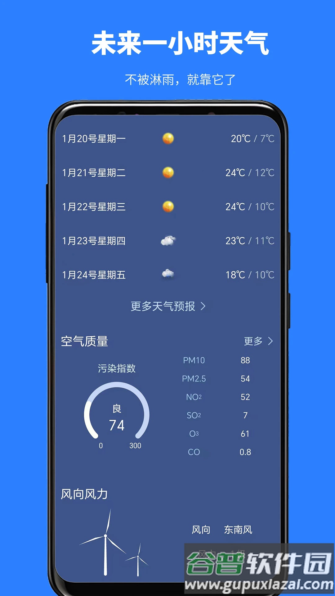 看天气预报软件截图3