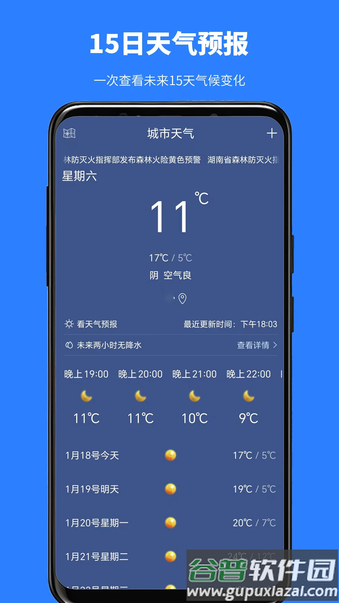 看天气预报软件截图4