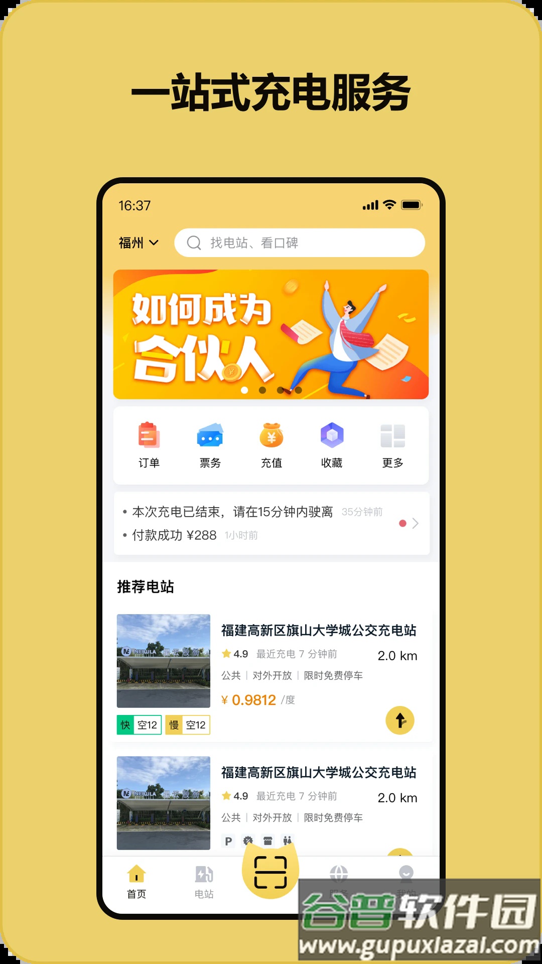 充电喵官方版截图1