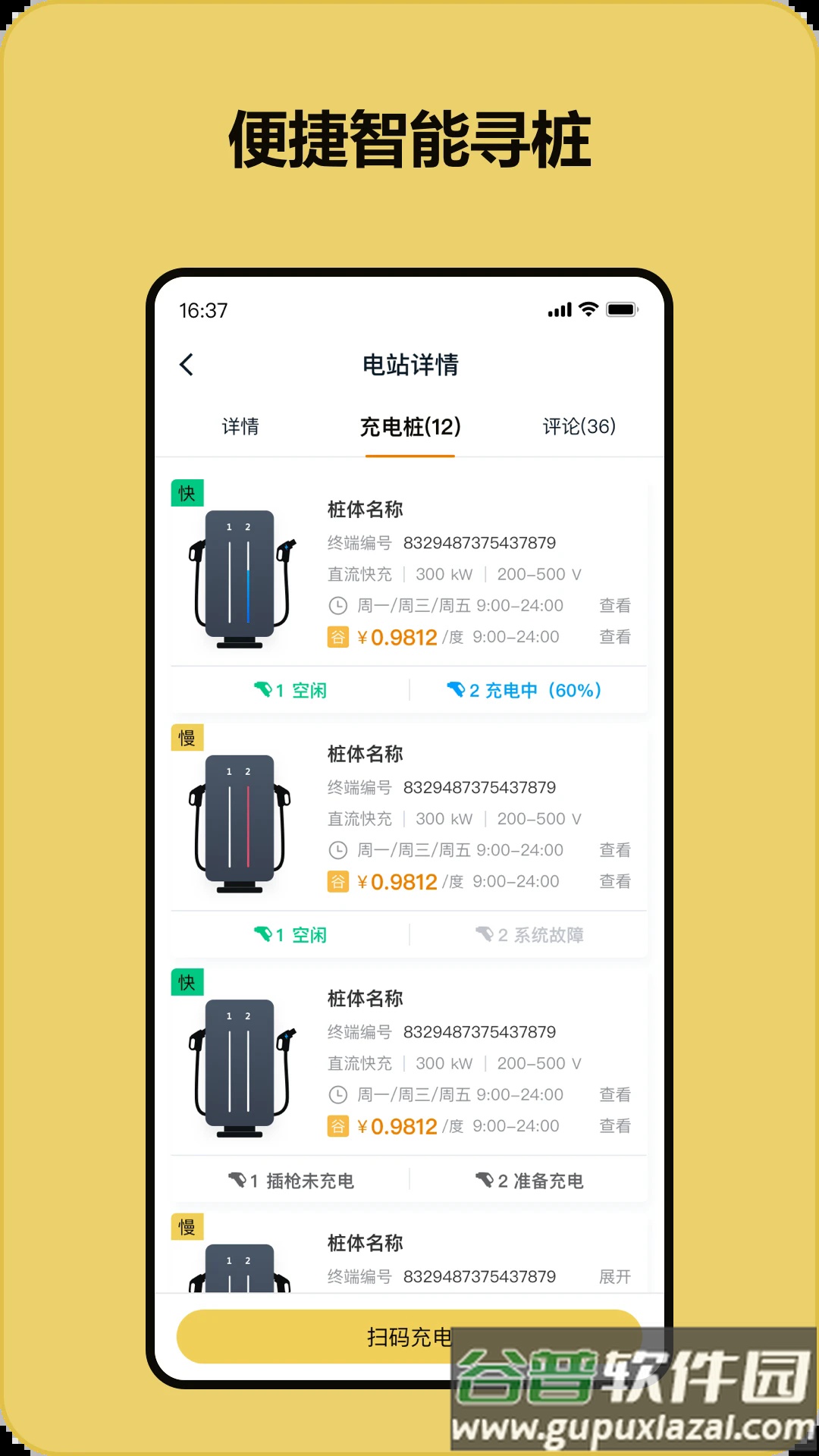 充电喵官方版截图2