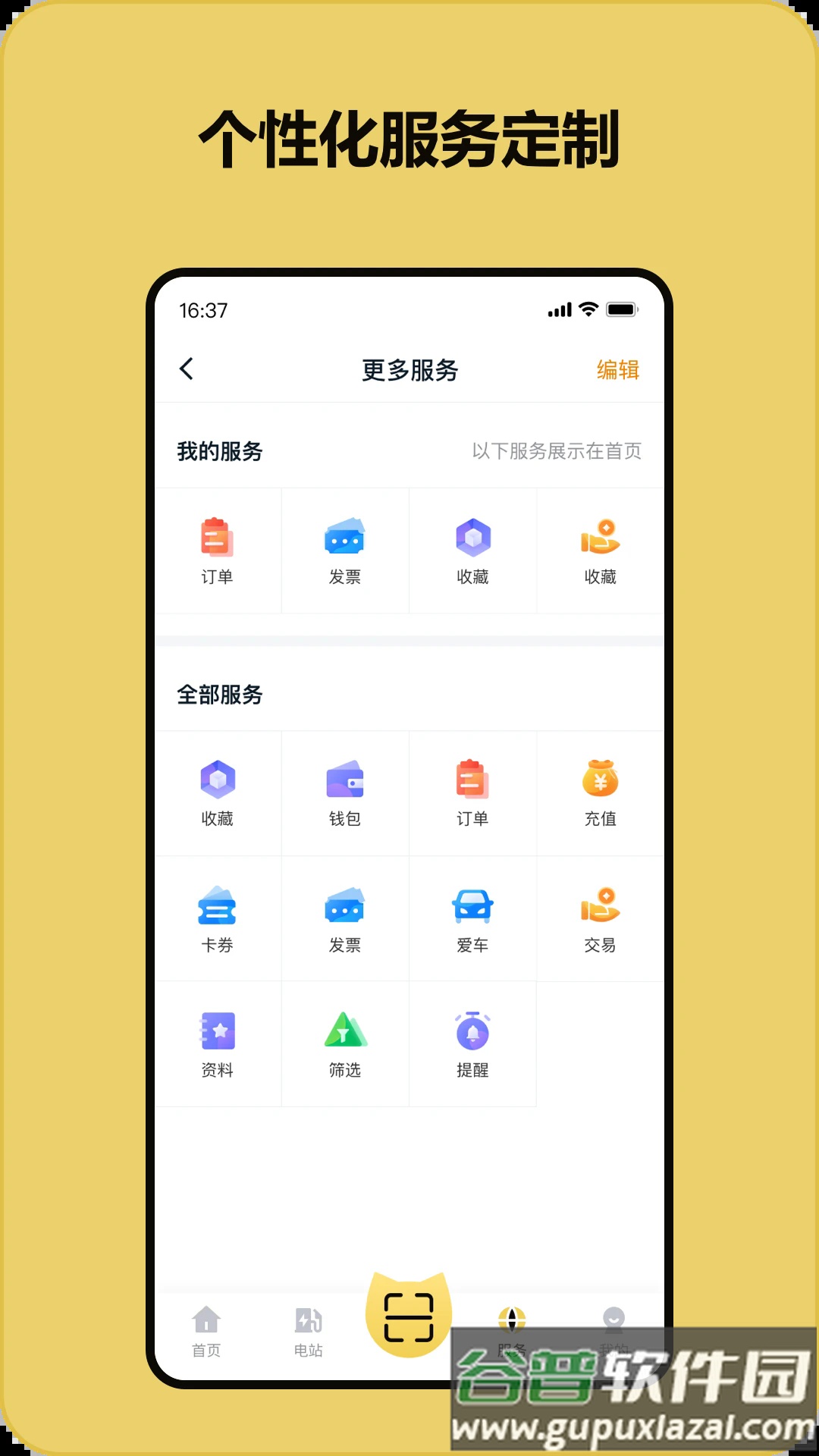 充电喵官方版截图3
