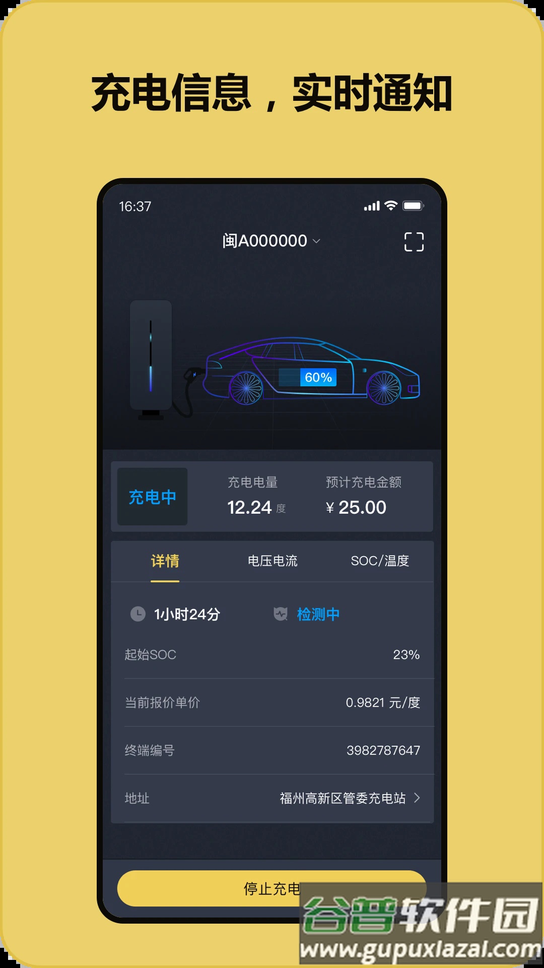充电喵官方版截图4