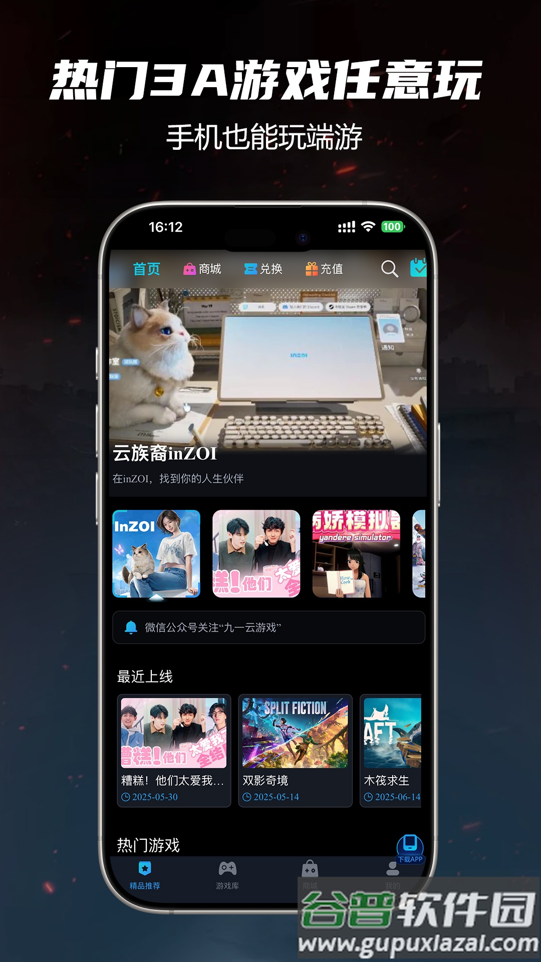九一云游戏app官方正版截图1