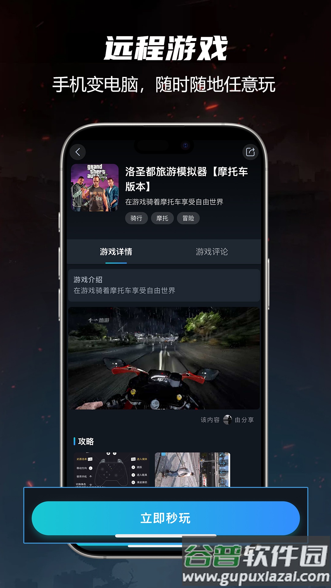 九一云游戏app官方正版截图2