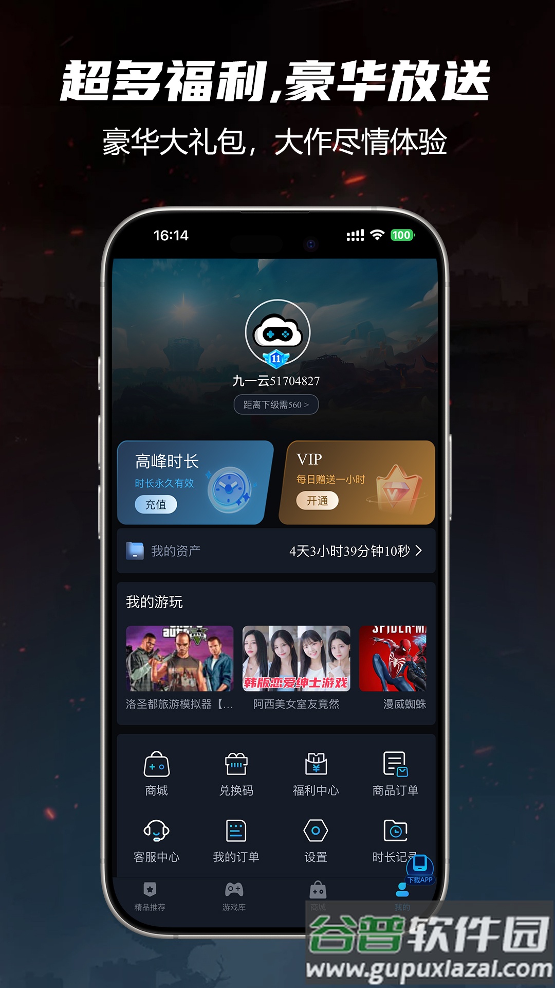 九一云游戏app官方正版截图5