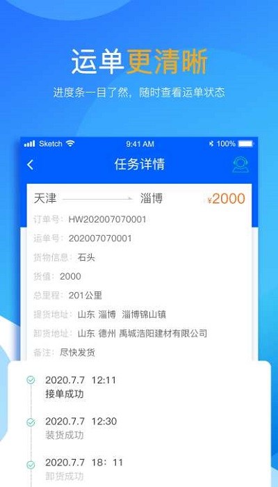 运来财司机端app截图2