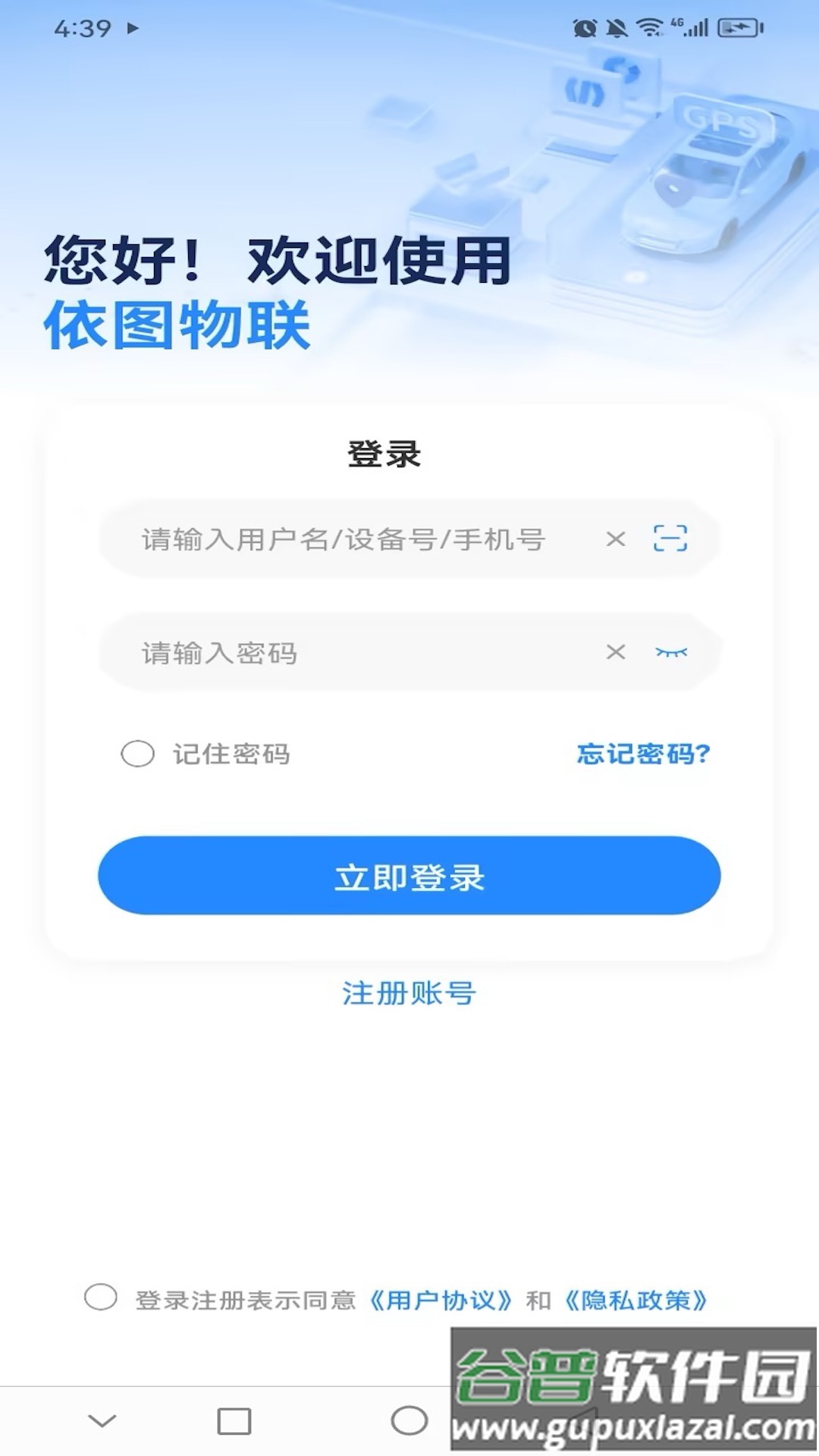 依图物联app官方下载安装截图4