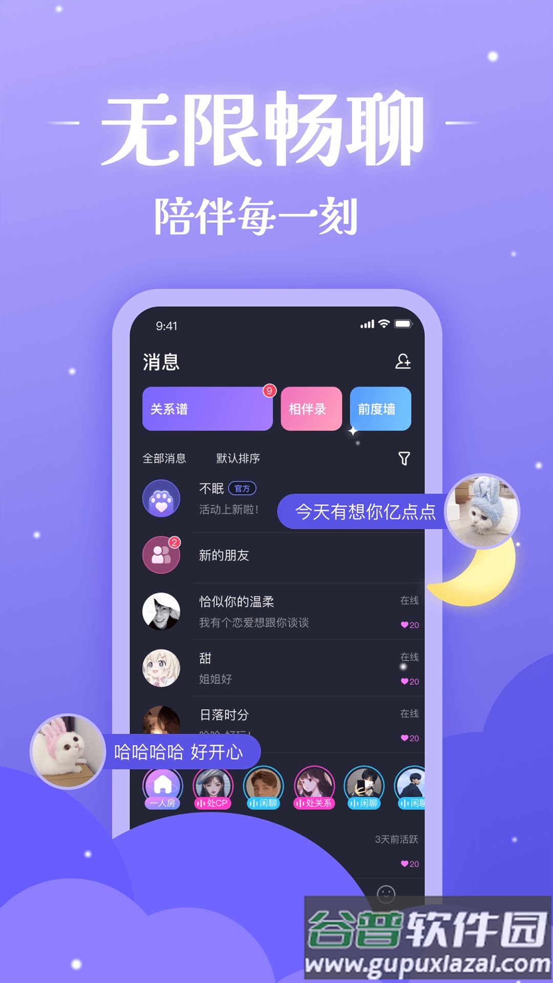 不眠官方版截图3