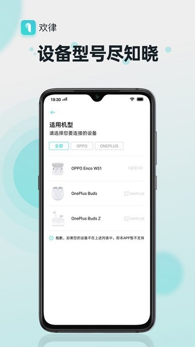 欢律最新版(oppo蓝牙耳机app)截图1