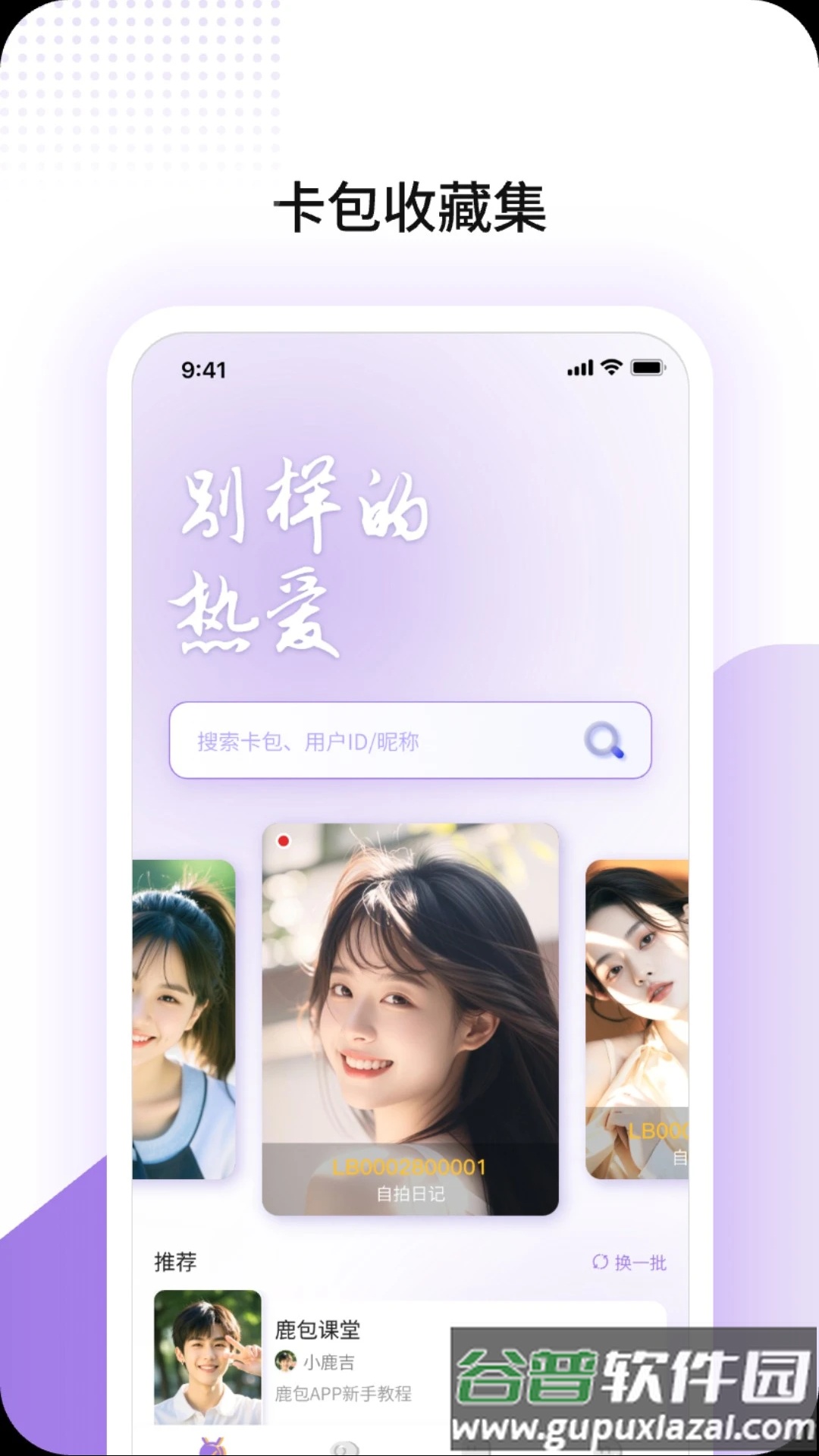 鹿包官方下载截图2