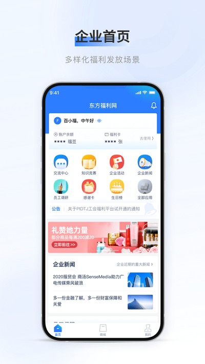 百福得app官方截图1