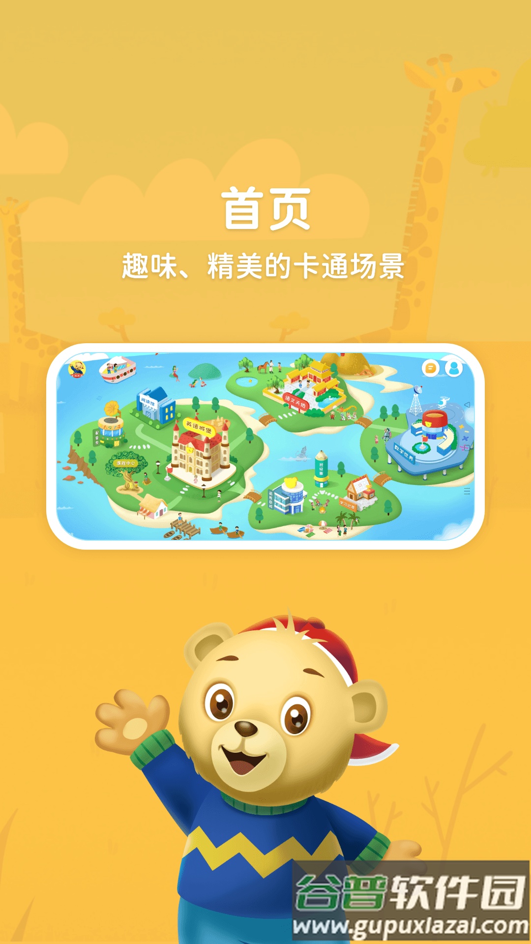 走向未来学生端最新版本截图1