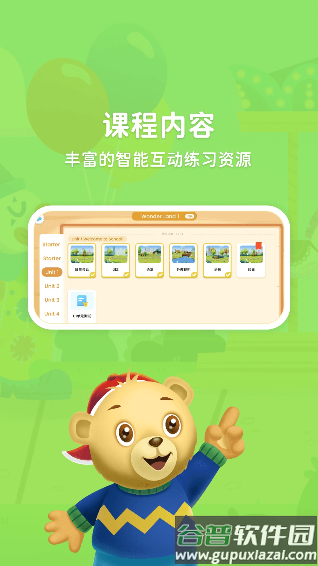 走向未来学生端最新版本截图2