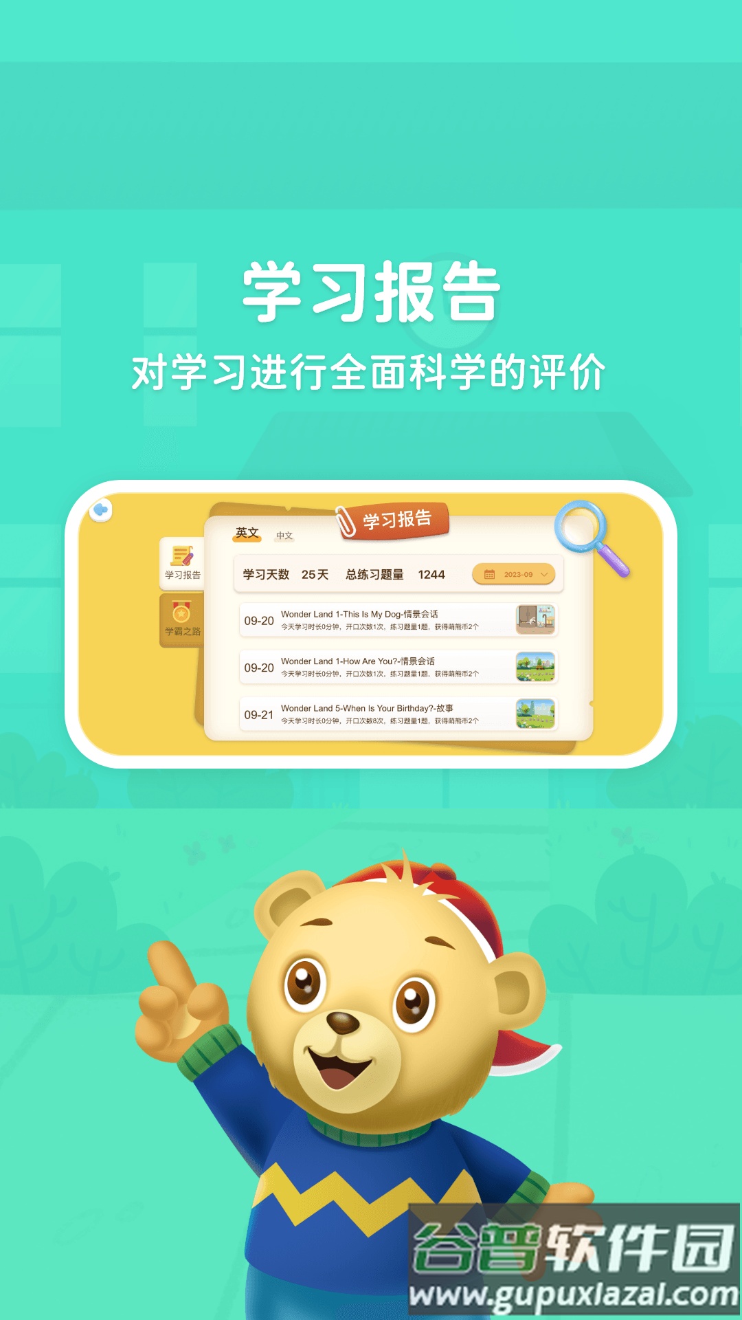 走向未来学生端最新版本截图4