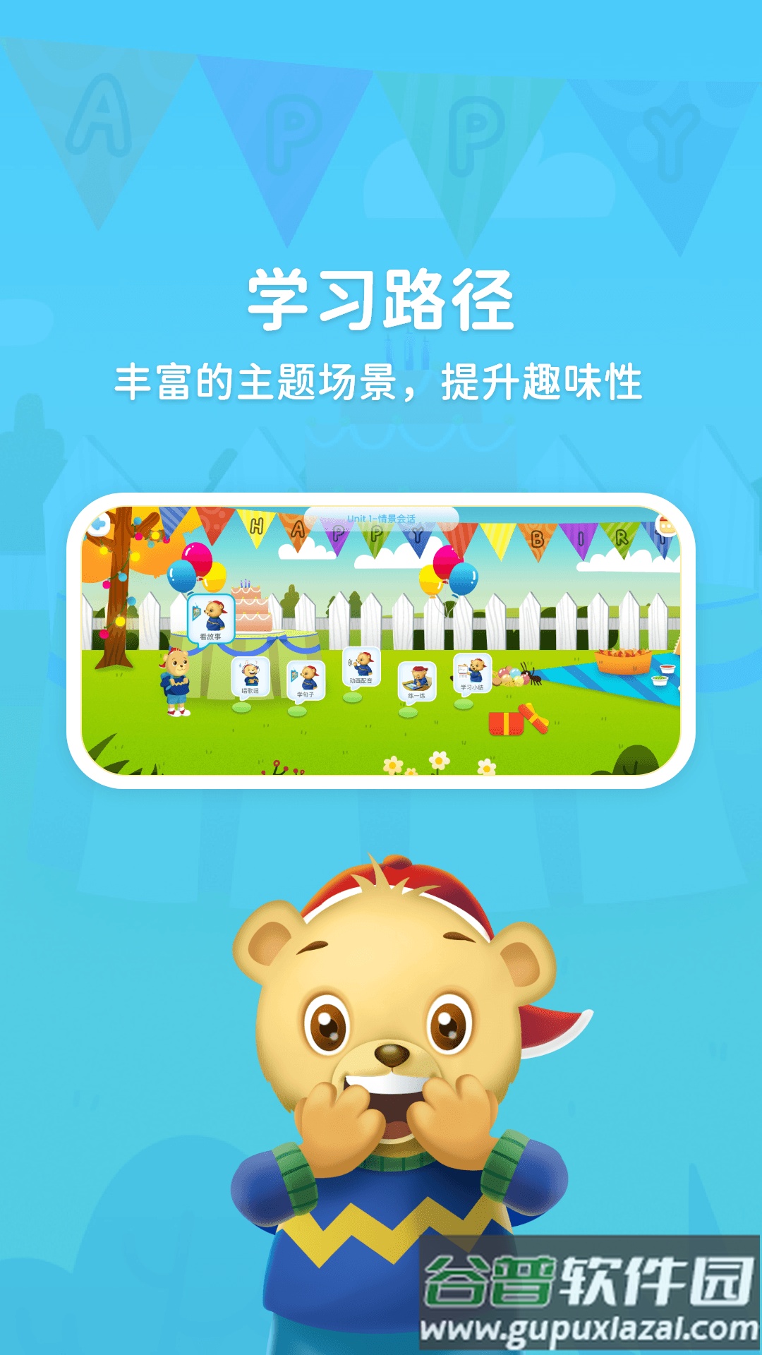 走向未来学生端最新版本截图5