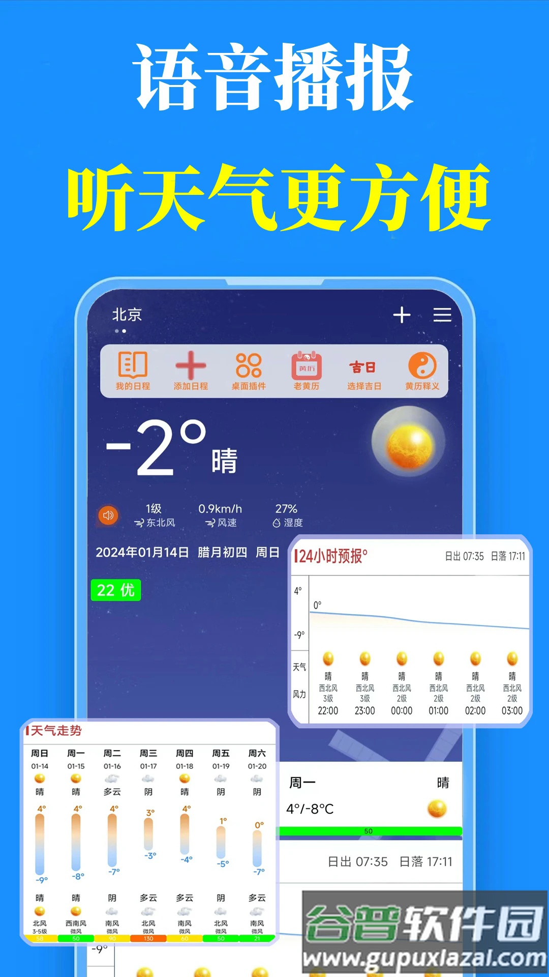 真好天气预报截图1