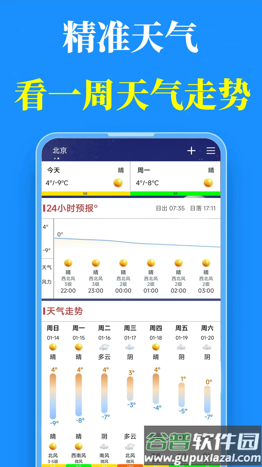 真好天气预报截图2