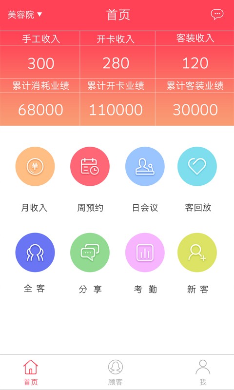 美业汇收银app截图4
