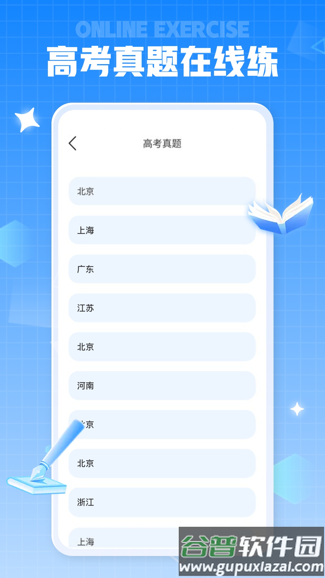 第一试卷网下载官方app截图1