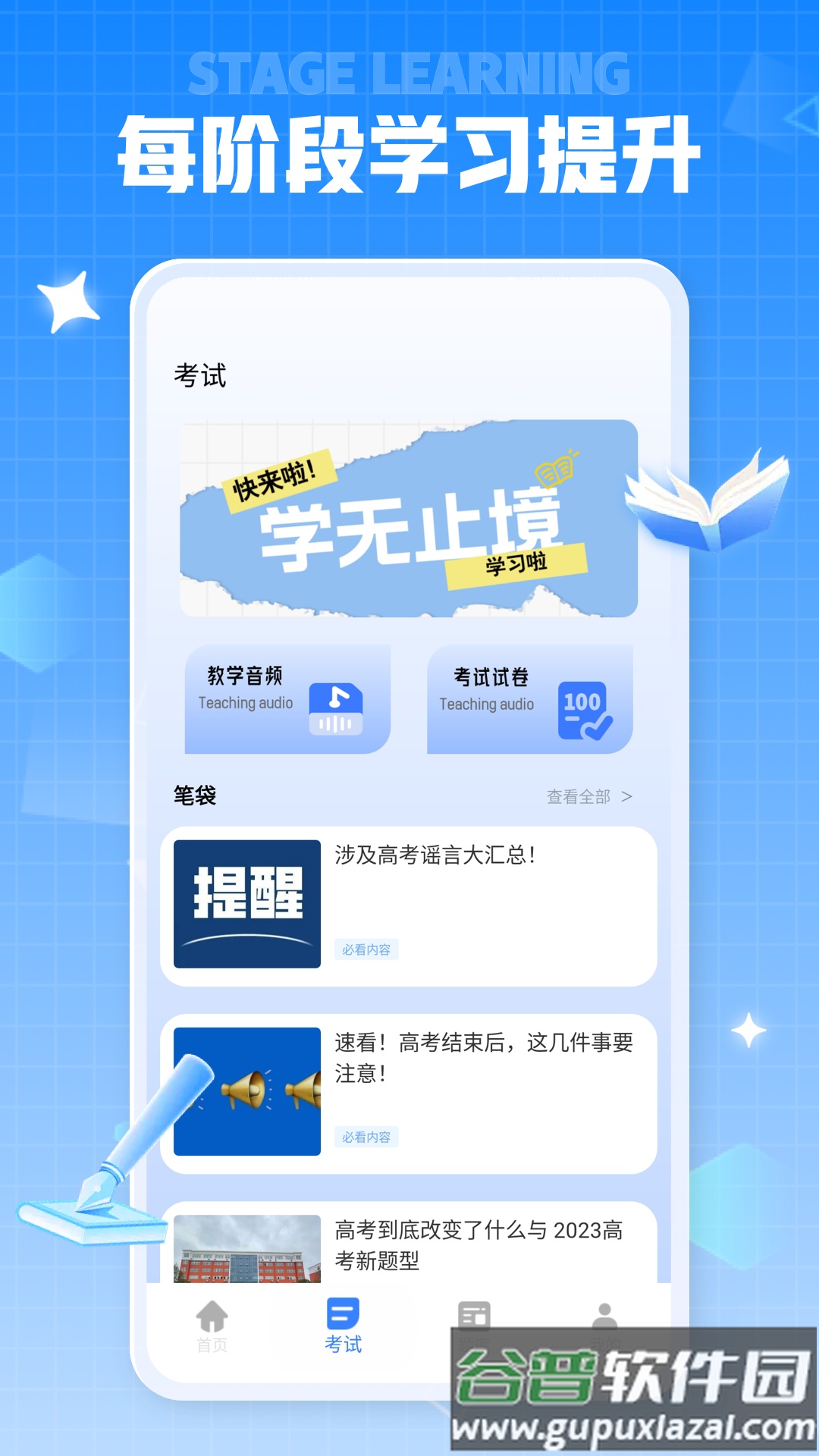 第一试卷网下载官方app截图2