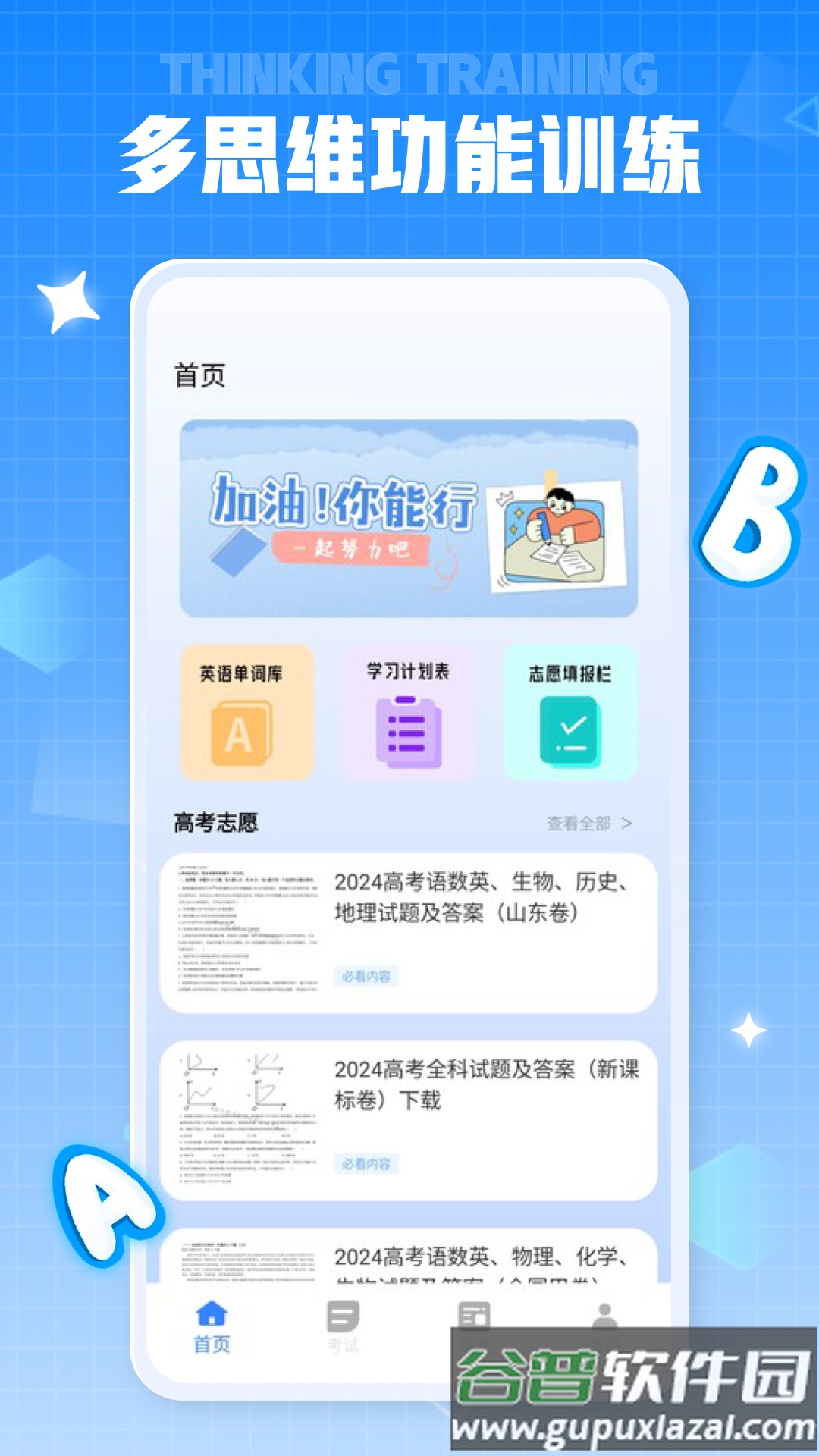 第一试卷网下载官方app截图3