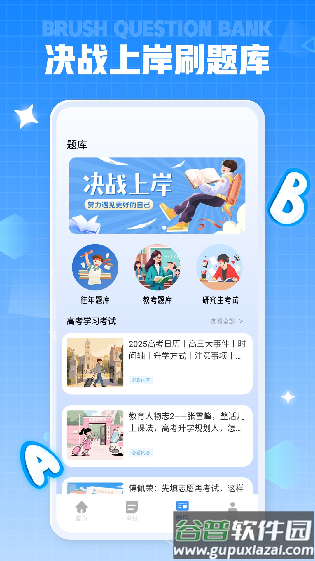 第一试卷网下载官方app截图4