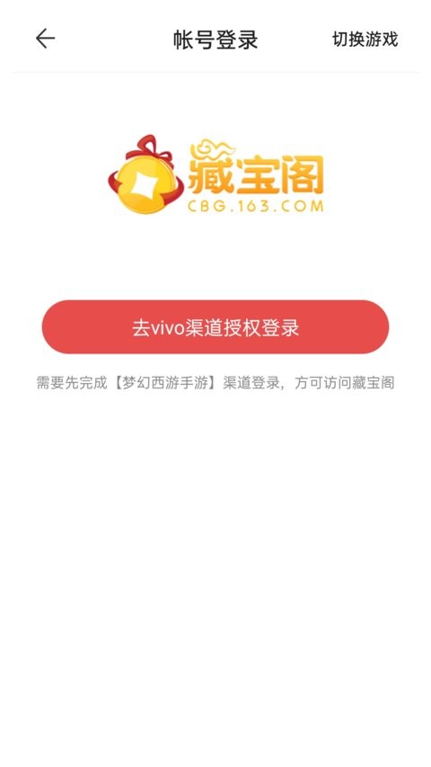 网易藏宝阁vivo官方版截图2