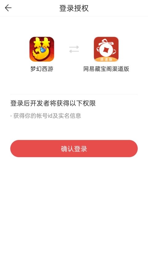 网易藏宝阁vivo官方版截图3