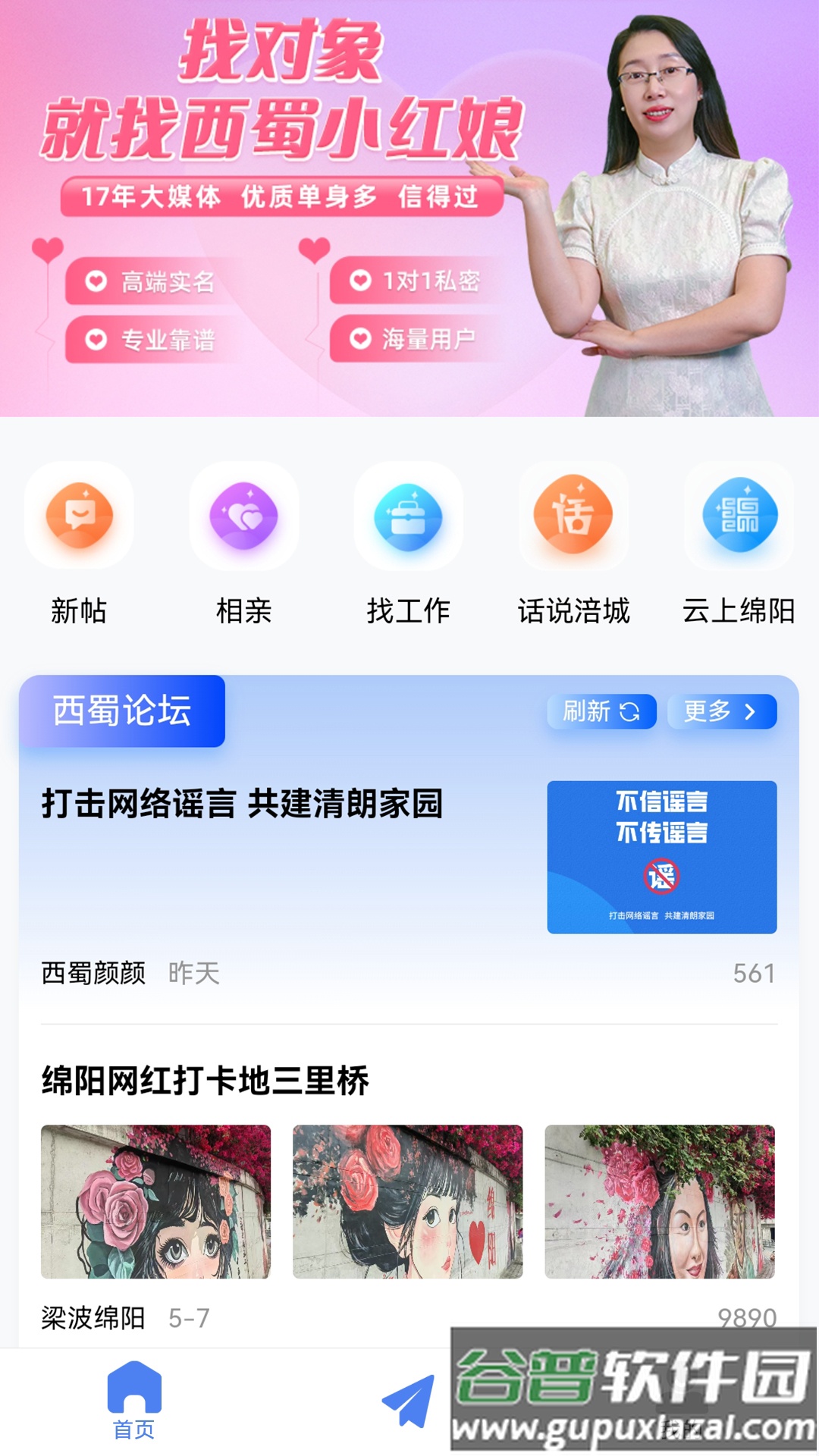 西蜀网绵阳直聘手机版下载截图1