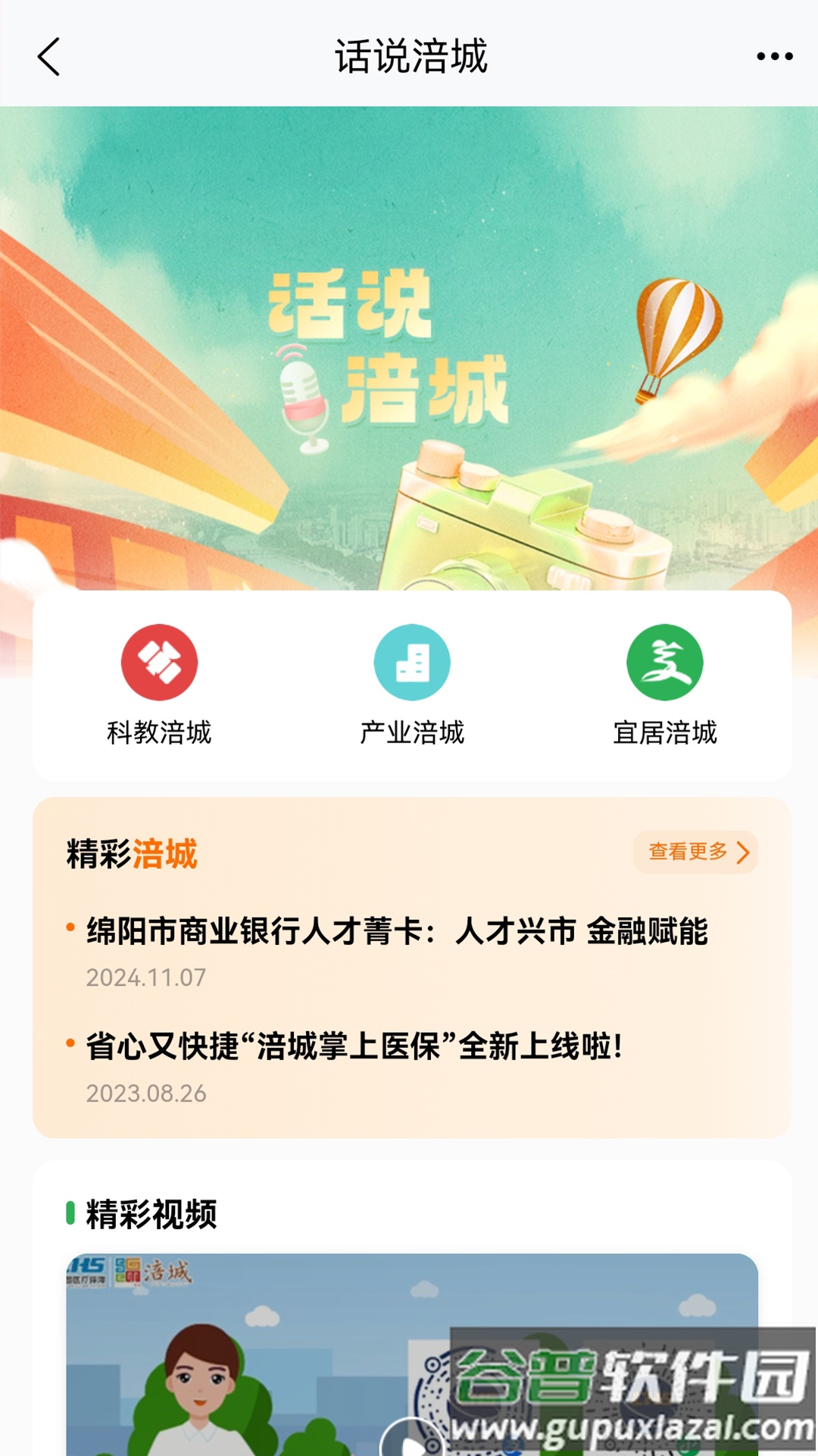 西蜀网绵阳直聘手机版下载截图2