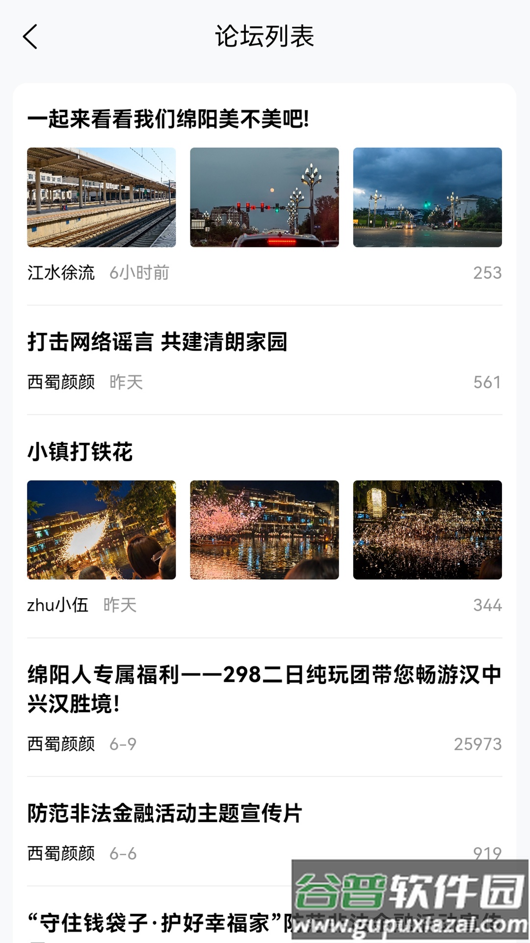 西蜀网绵阳直聘手机版下载截图3