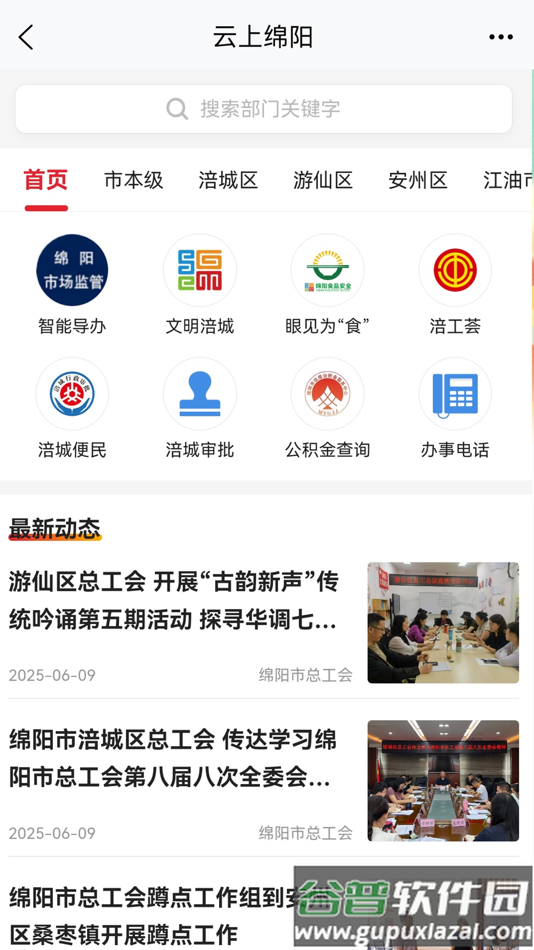 西蜀网绵阳直聘手机版下载截图4