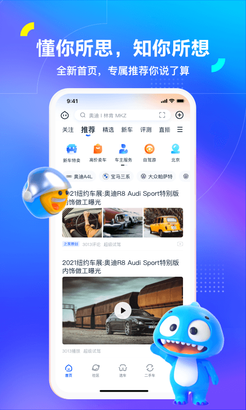 汽车之家2025最新版本截图2