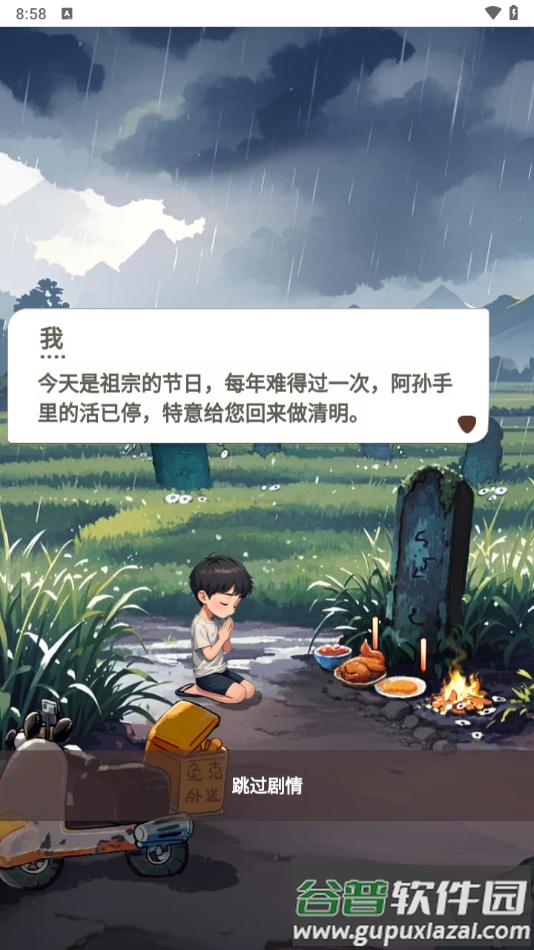 尸兄别这样最新版下载截图4