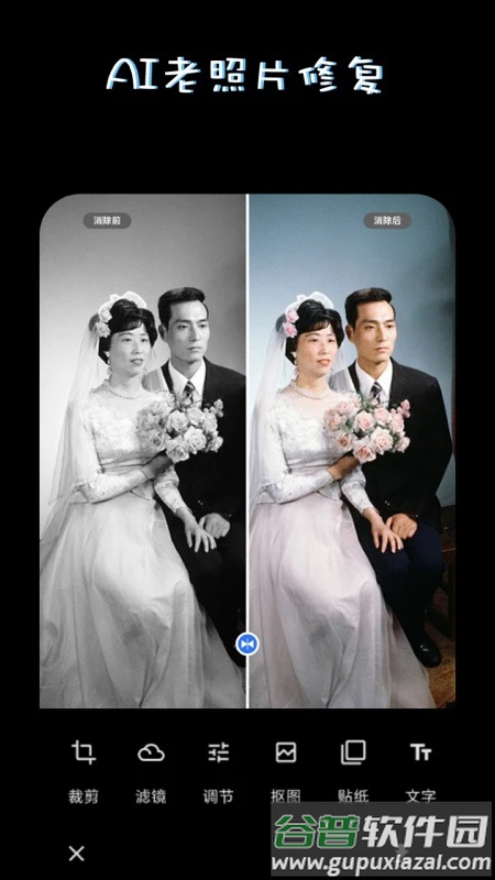 PS美图AI修图app截图3