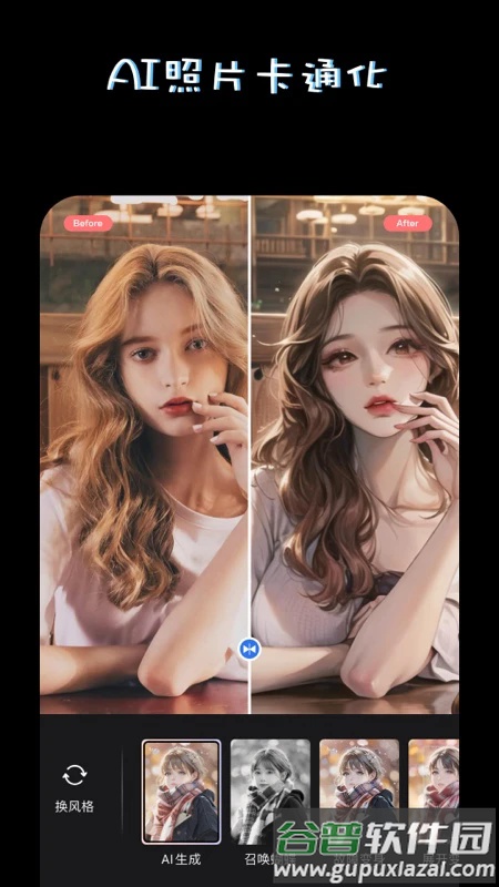 PS美图AI修图app截图4