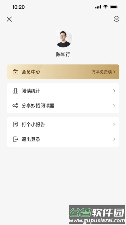 妙招阅读器最新版本截图3