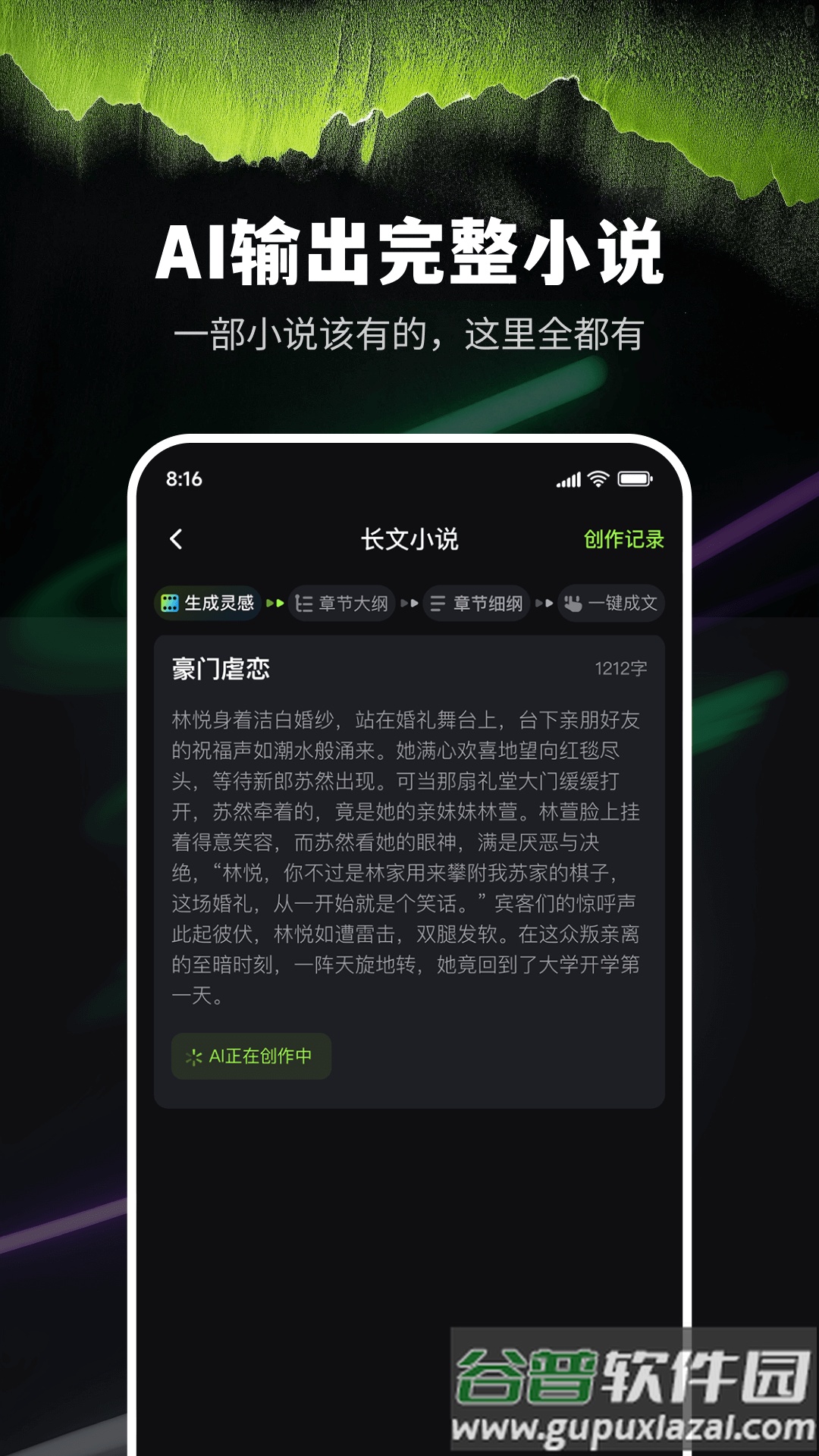 Ai小说创作精灵app截图1