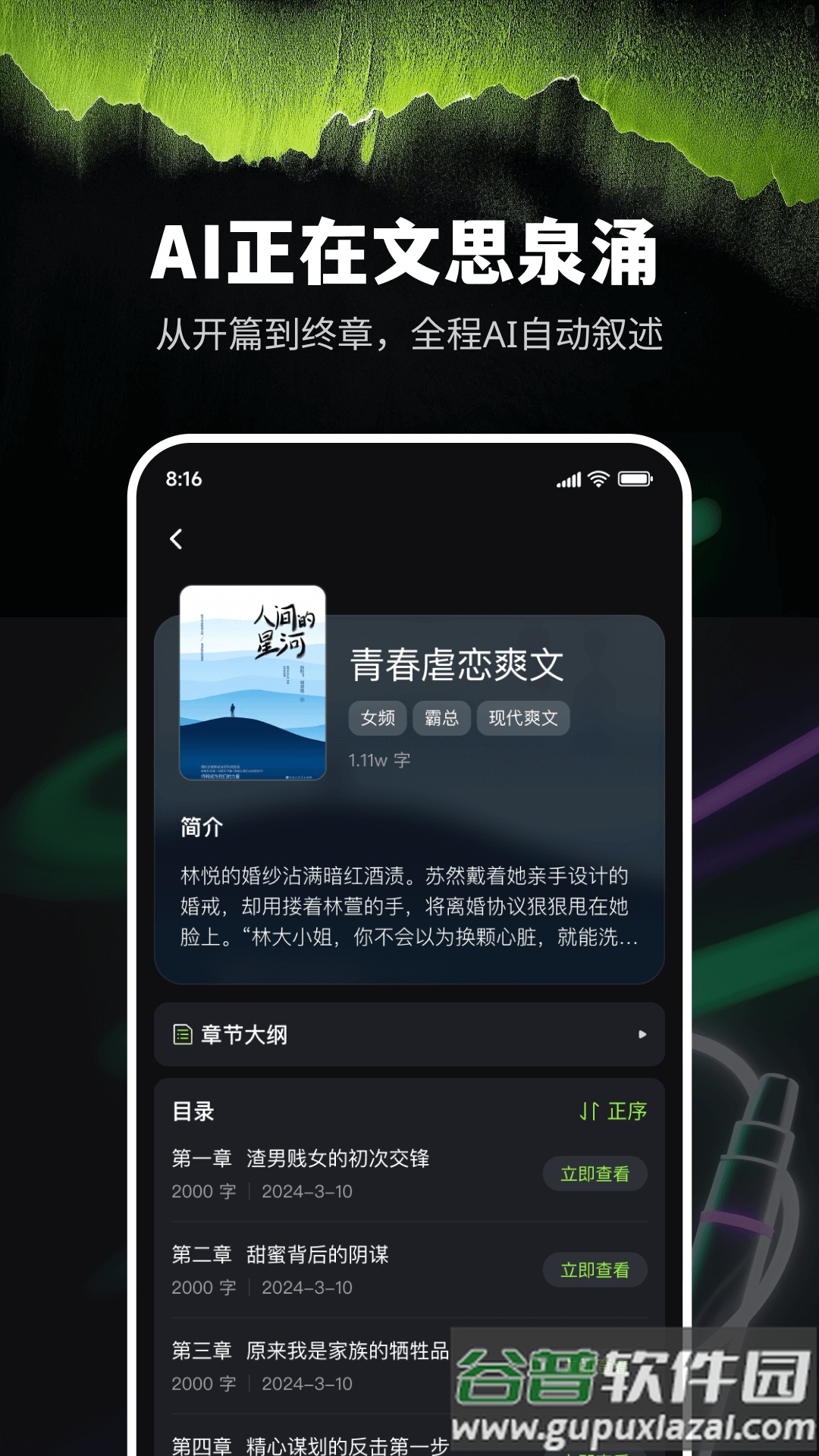 Ai小说创作精灵app截图2