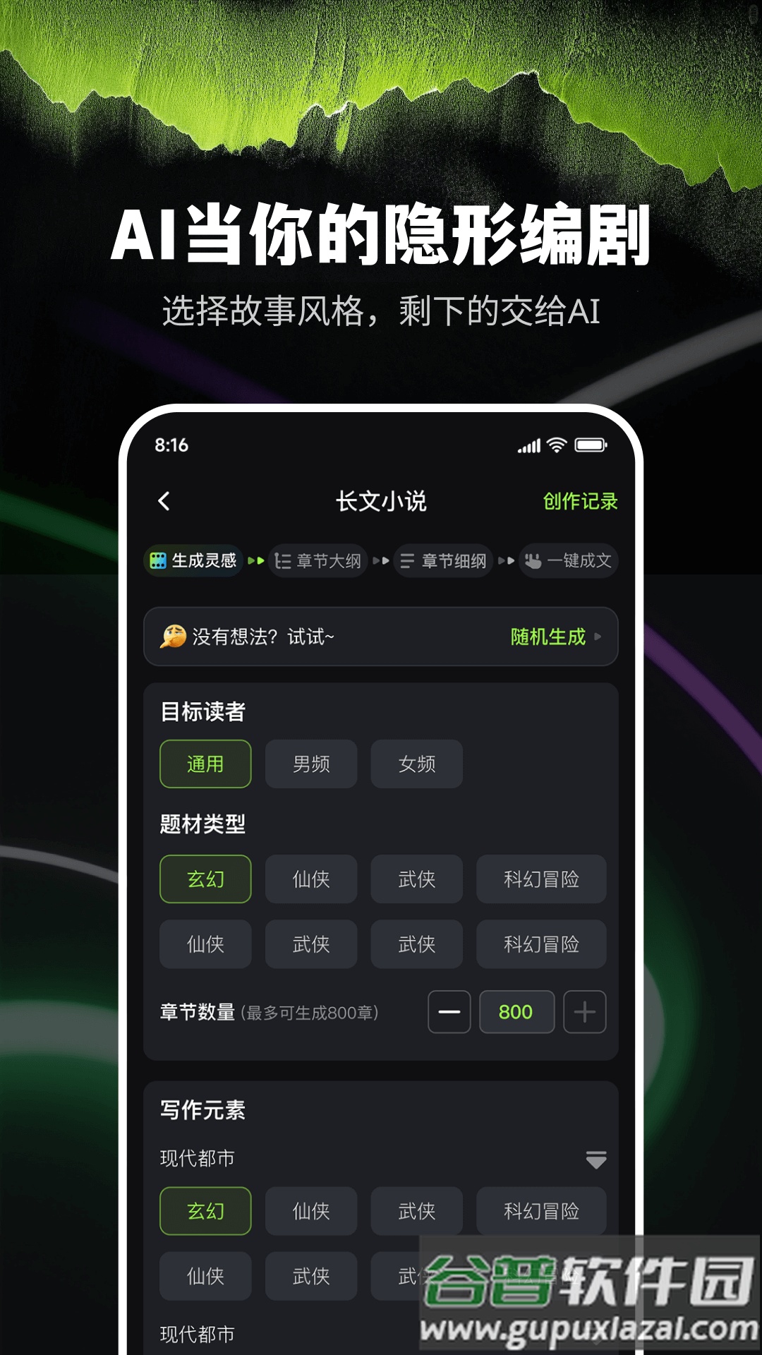Ai小说创作精灵app截图3