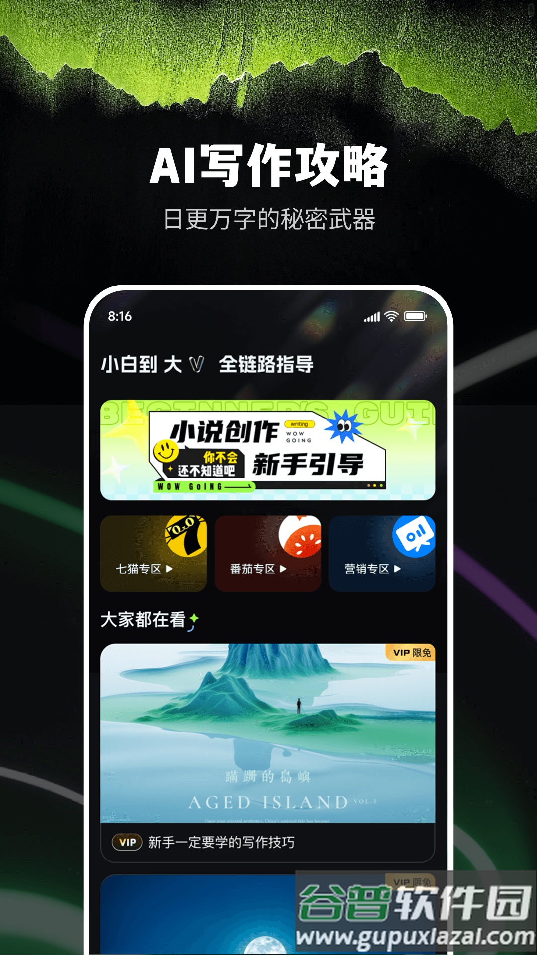 Ai小说创作精灵app截图4