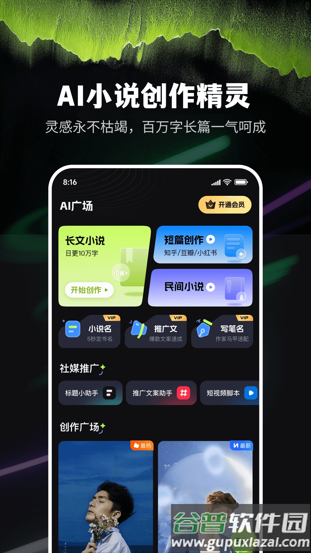 Ai小说创作精灵app截图5